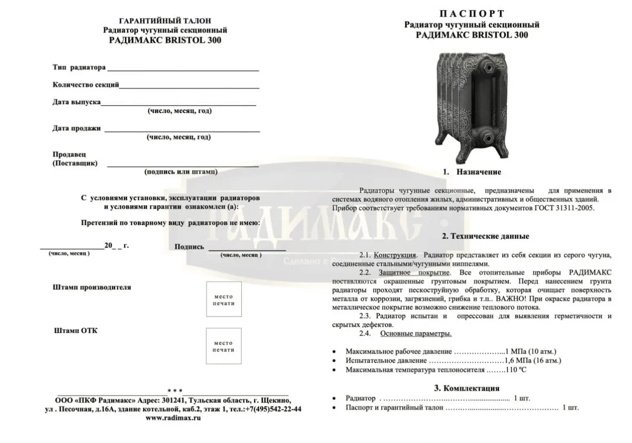 РАДИМАКС BRISTOL 300