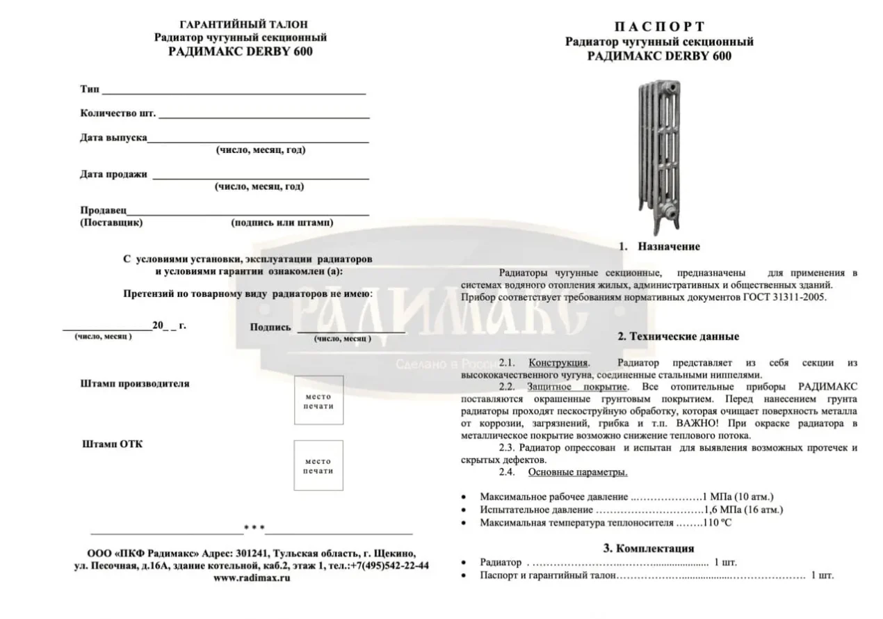 РАДИМАКС DERBY 600