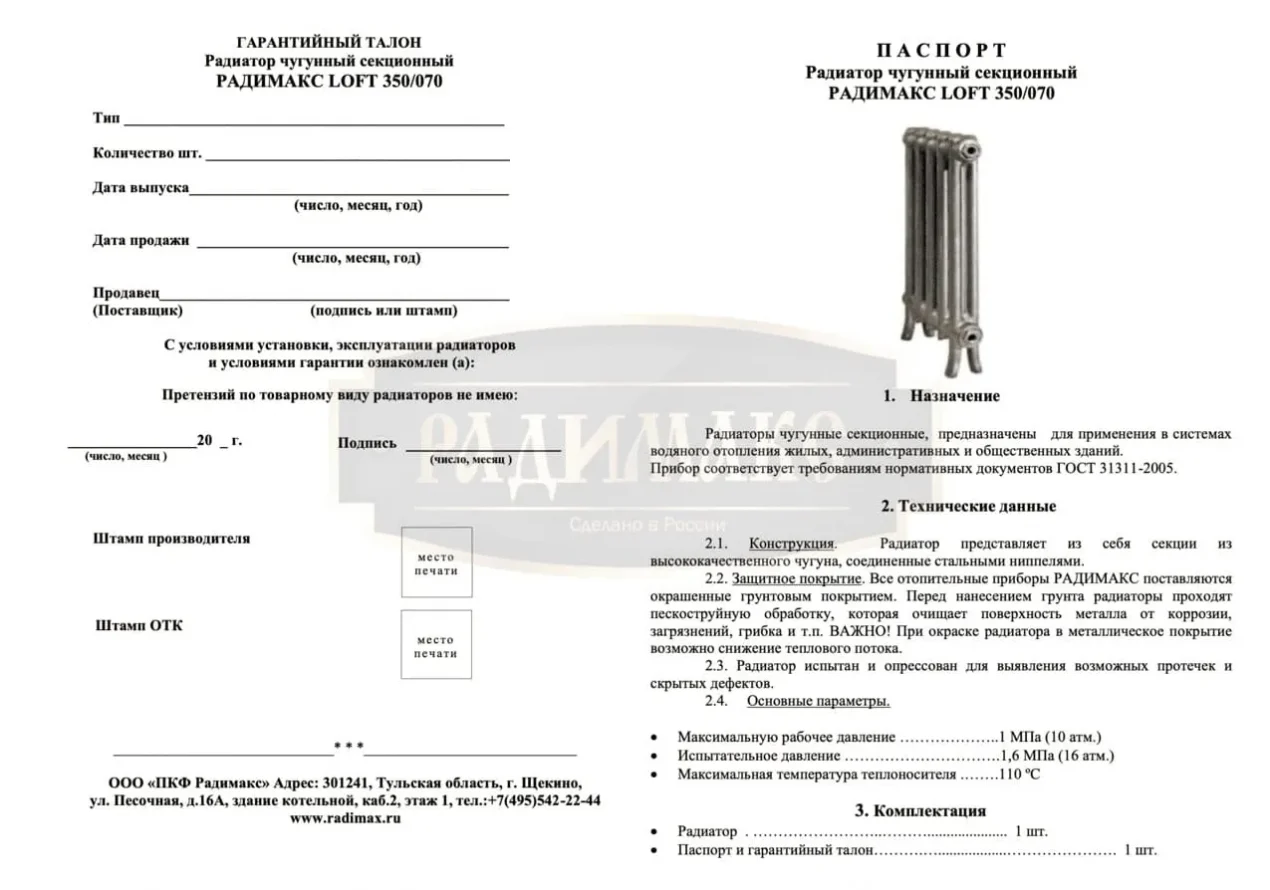 РАДИМАКС LOFT 350-070