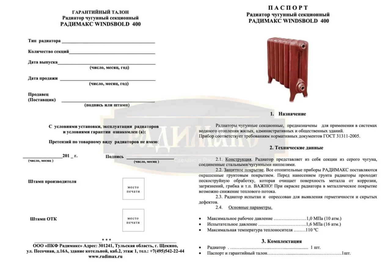 РАДИМАКС WINDSBOLD 400
