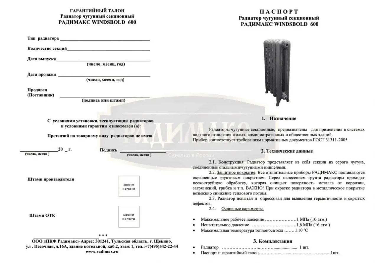 РАДИМАКС WINDSBOLD 600