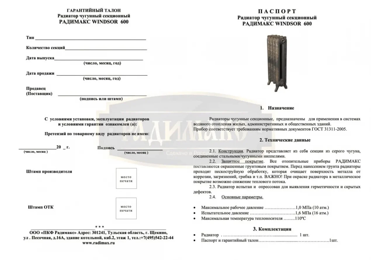 РАДИМАКС WINDSOR 600